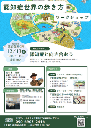 枚方・御殿山でクラファン220%達成 福田総合病院「GOZEN」始動