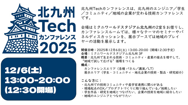 ギグワークスクロスアイティ、「北九州Techカンファレンス2025」にブース出展