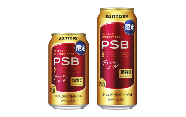 「パーフェクトサントリービール〈アンバーエール〉」数量限定新発売