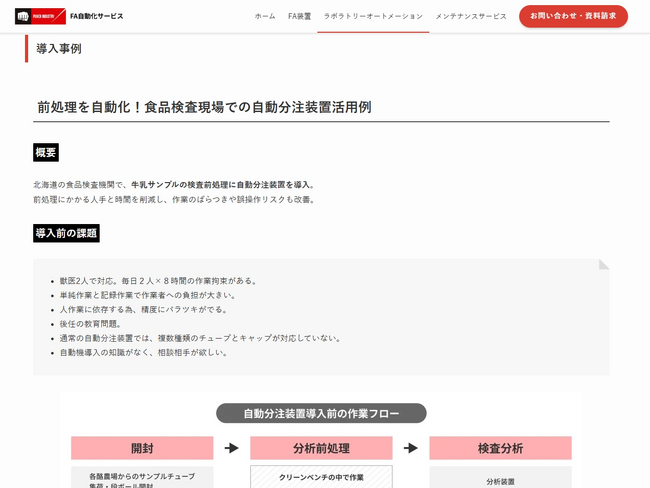 人手不足が進む研究・分析現場の自動化を促進！　パンチ工業株式会社がFA技術でラボラトリーオートメーション領域に本格参入