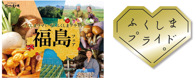 イコン株式会社21店舗で「福島フェア」を開催!