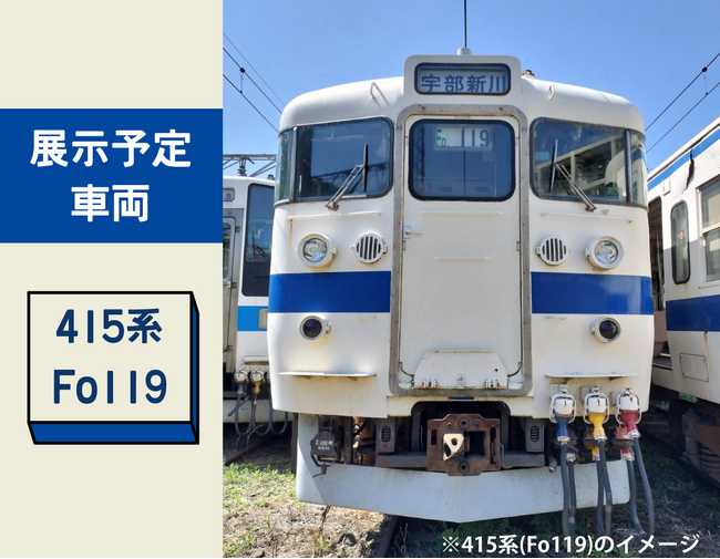 12月13日(土)開催!「門司港駅415系車両見学会」申し込み締め切り迫る!