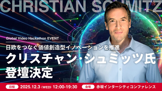 ダボス会議でも活躍する国際イノベーション戦略家でJapan Global Leaders代表のクリスチャン・シュミッツ氏が登壇 -- カスタマークラウド「Global Video Hackathon」