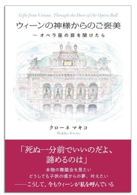 「ウィーンの神様からのご褒美」表紙