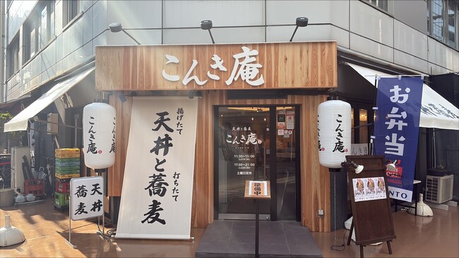 大阪・本町に「天丼と蕎麦 こんき庵」誕生