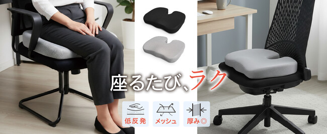 【新商品】「低反発シートクッション」を新発売！期間限定で50％OFFの半額セール！日常使いにちょうどいい、コスパ重視のシンプルクッションが登場