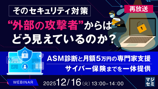 『【再放送】そのセキュリティ対策、