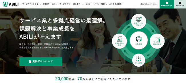 サービス業と多拠点ビジネスを支援するABILI、Webサイトをリニューアル　お客様の課題解決に寄り添い、求める情報へスムーズに繋がるサイトへ