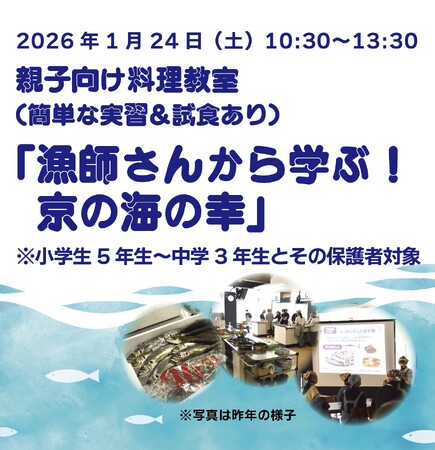 【京都府】漁師さんから学ぶ!京の海の幸