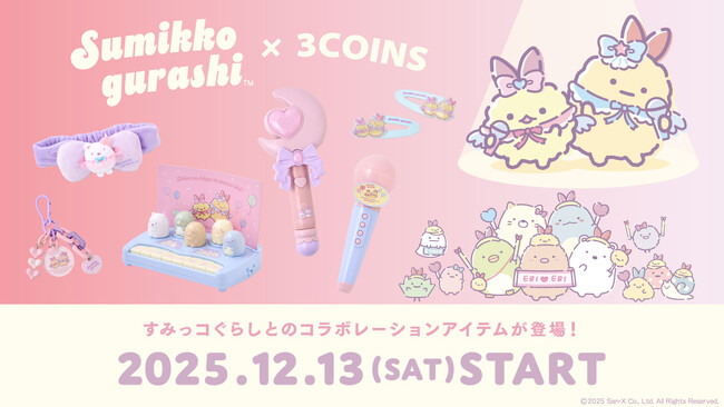 3COINSと『すみっコぐらし』がコラボレーション♪　アイドルを目指す『えびてんのしっぽ』が主役など、オリジナルデザインのアイテムが発売！