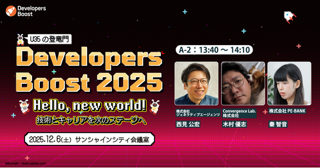 PE-BANK、国内最大級のエンジニアイベント「Developers Boost 2025」にプラチナスポンサー出展