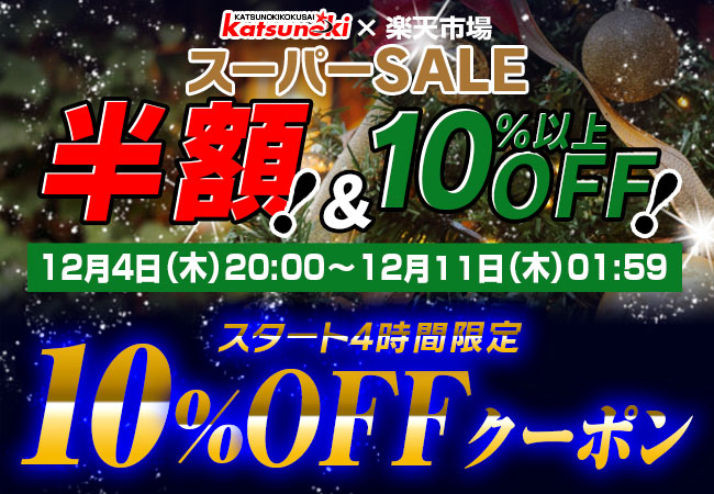 【楽天スーパーSALE】MAXWINの最新デジタルミラーやバイク用スマートモニターが最大半額の超特価！スタート4時間限定クーポンも発行中！