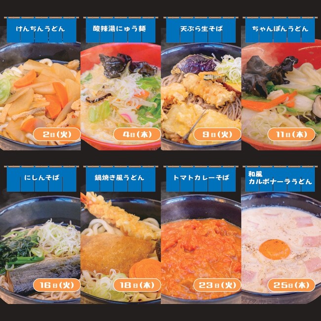 12/2(火)より「温麺フェア」開催中! 東日印刷-TONICHI- の地域開放食堂