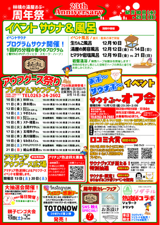 【林檎の湯屋おぶ～】開湯２３周年！人気熱波師集結「プレミアムアウフグース」＆限定イベント満載の周年祭開催【長野県松本市】