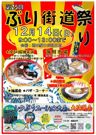 【飛騨高山・岐阜県高山市】第25回ぶり街道祭り 12月14日開催！冬の飛騨に欠かせない