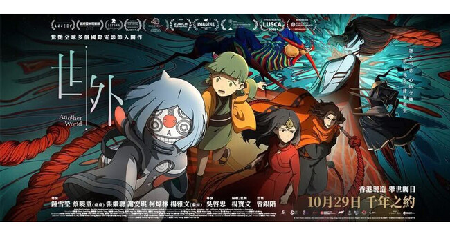 アニメーション映画『Another World （世外）』