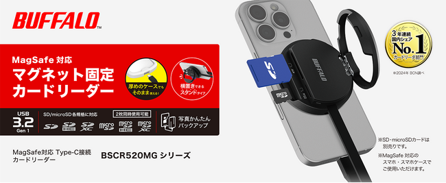 MagSafe対応でPD充電もできる持ち運びに便利なカードリーダー「BSCR520MGシリーズ」を12月下旬より発売