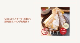スイーツ界に“干し芋ブーム”広がる！濃厚な甘みとねっとり食感の「べにはるか」に熱視線～シーズンムード高まるクリスマススイーツもご紹介～