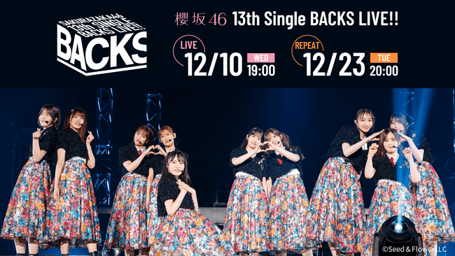櫻坂46「13th Single BACKS LIVE!!」12月10日（水）にLeminoで生配信決定！