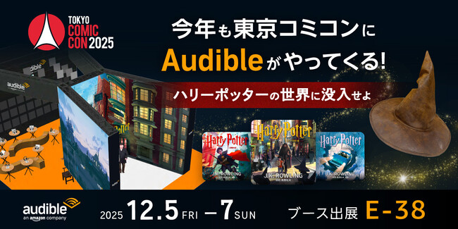 Audible、12月5日から東京コミコン2025に出展!