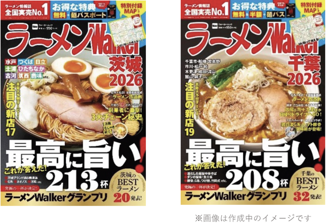 ラーメン情報誌 全国実売ナンバーワン！「ラーメンWalker」茨城版、千葉版を発売