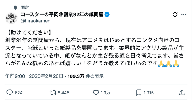 バズりから誕生！紙のアクスタを商品化