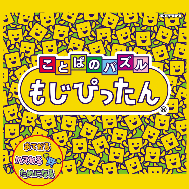 もじぴったん24周年記念!シリーズ2タイトルのサウンドトラックが配信開始