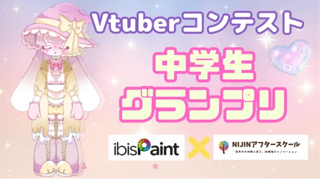 メタバース学童「NIJINアフタースクール」とコラボ 小中学生イラストコンテストのグランプリ作品を公開