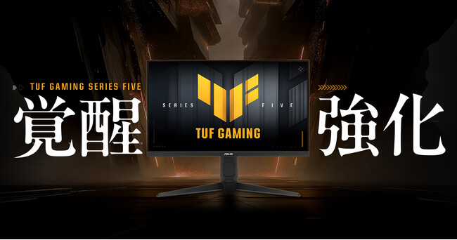 ASUS、TUF Gamingシリーズより27インチQHDと23.8インチフルHDの用途に応じた第5世代のゲーミングモニター2製品を2025年12月5日に発売開始