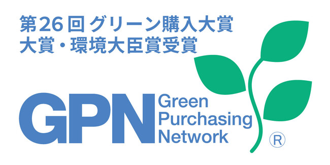 スーパーホテル、「第26回グリーン購入大賞」大賞・環境大臣賞を受賞