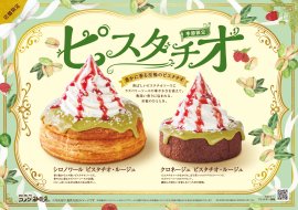 【コメダ珈琲店】「シロノワール ピスタチオ・ルージュ」「クロネージュ ピスタチオ・ルージュ」 【コメダ珈琲店】「シロノワール ピスタチオ・ルージュ」「クロネージュ ピスタチオ・ルージュ」