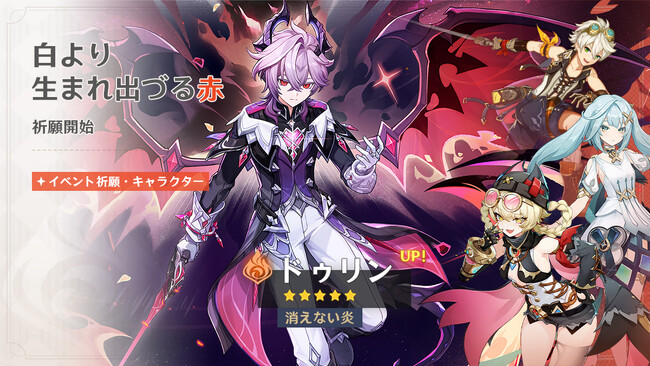 『原神』バージョンLunaIIIアップデートを本日12月3日に実施。新★5「ドゥリン」（CV:小林千晃）、新★4「ヤフォダ」（CV:稲垣好）が登場！