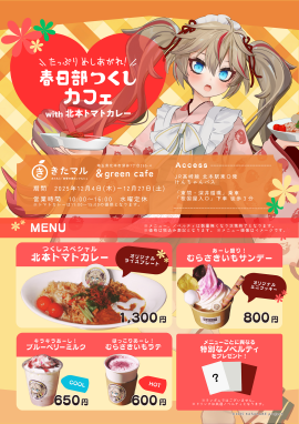 春日部つくしカフェ　メニュー表