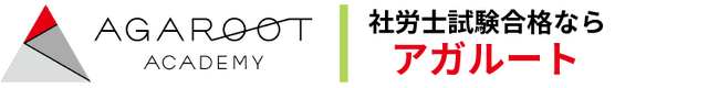 社会保険労務士試験の受験回数に関するアンケート結果「過去の受験歴を含めた受験回数は3回目が最多の31.0%、アガルートの講座を利用してからの受験回数は1回目が最多の66.7%」