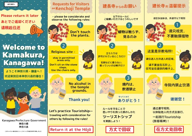 観光客向けのマナー啓発の実証実験を鎌倉市内で行います