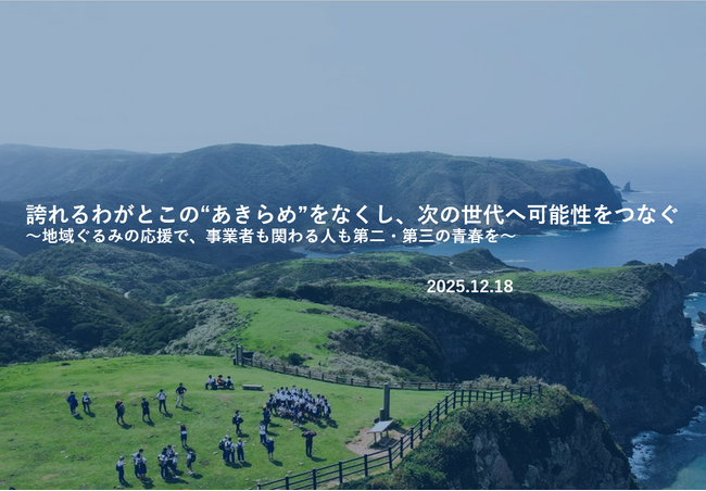 島根県・西ノ島町で小橋建太氏登壇の事業承継セミナーを開催