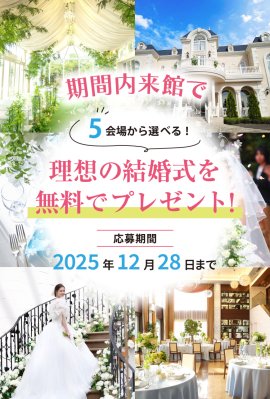 結婚式プレゼント 結婚式プレゼント