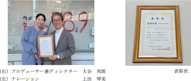 第27回JCBA近畿コミュニティ放送賞 情報・教養番組部門 最優秀賞 受賞！ ウメダFM Be Happy！789「おたがいサマサマ わやくちゃチャチャチャ！」 受賞記念番組を放送します！