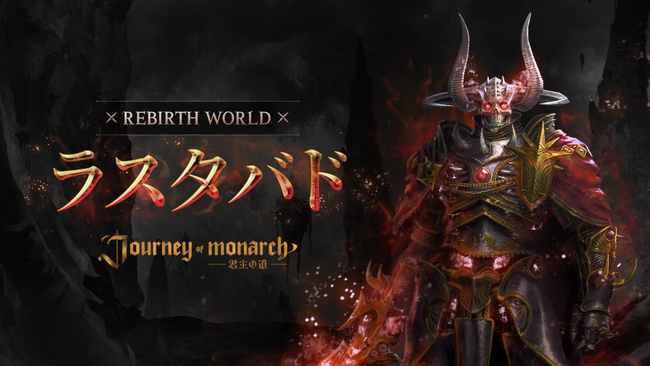 『Journey of Monarch - 君主の道』1周年アップデート！これまでのワールドとは異なる形の新ワールド「ラスタバド」がオープン！