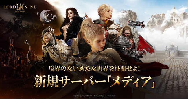 『LORDNINE：自分流MMORPG』グローバル統合新規サーバー「メディア」の事前登録を12月3日(水)より開始！