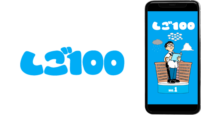 マイナビ、中高生向けに100種類の仕事を紹介する縦型ショート動画コンテンツ「しご100」を公式SNSで配信開始