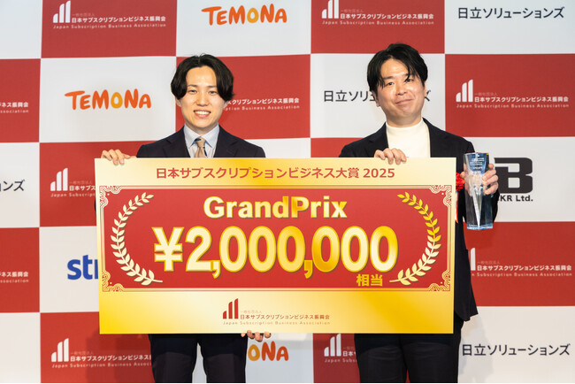 2025年のサブスク日本一は「サブスク型お家の修理サービス（ホームサーブ株式会社）」に決定『日本サブスク大賞2025』グランプリ発表
