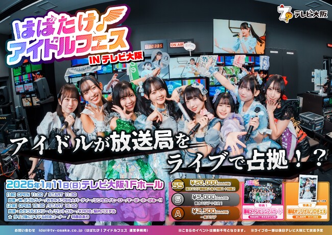 【先行抽選開始】人気アイドル8組による