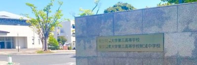 【東京農業大学第三高等学校附属中学校】12/13（土）第5回学校説明会を開催いたします。（要予約）