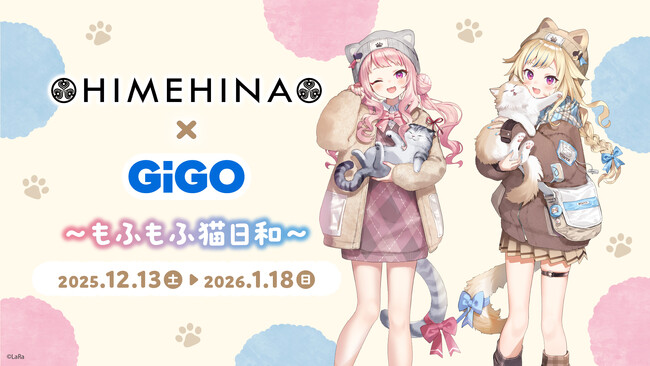 HIMEHINA×GiGO~もふもふ猫日和~コラボイベント開催のお知らせ