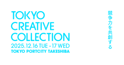 日本のデザインに関する最先端の知恵や技術が集まるカンファレンス「TOKYO CREATIVE COLLECTION 2025」にクリエイティブパートナーとして協賛
