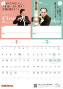 「吹奏楽モチベUP!カレンダー」サンプル 「吹奏楽モチベUP!カレンダー」サンプル