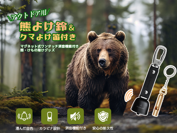【Amazon限定クーポンコード】熊よけ鈴が衝撃値引き！この超低価格、即完売必至！今すぐチェック！