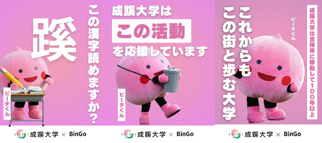 成蹊大学が「歩く広告塔」を活用!成蹊大の在学生が代表を務めるスタートアップ企業に広告出稿!