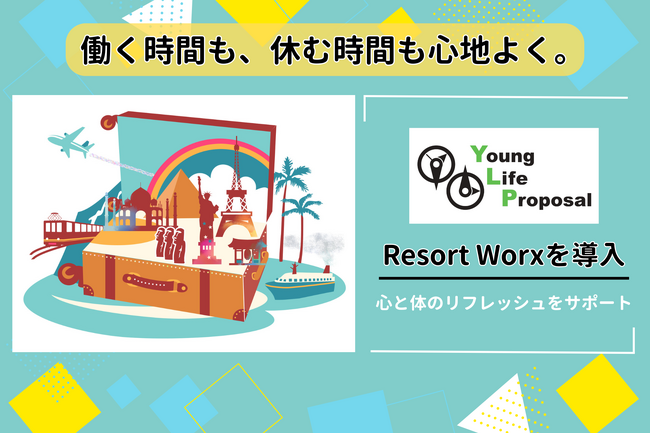 株式会社ヤングライフプロポーサル、従業員向け福利厚生にResort Worxを導入